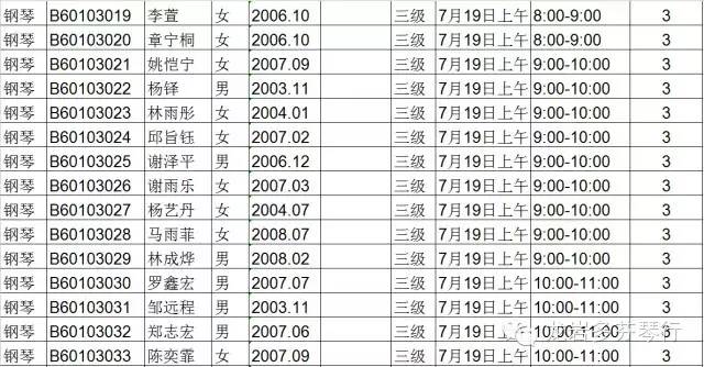 2015中央音乐学院音乐考级--(龙岩考级时间)